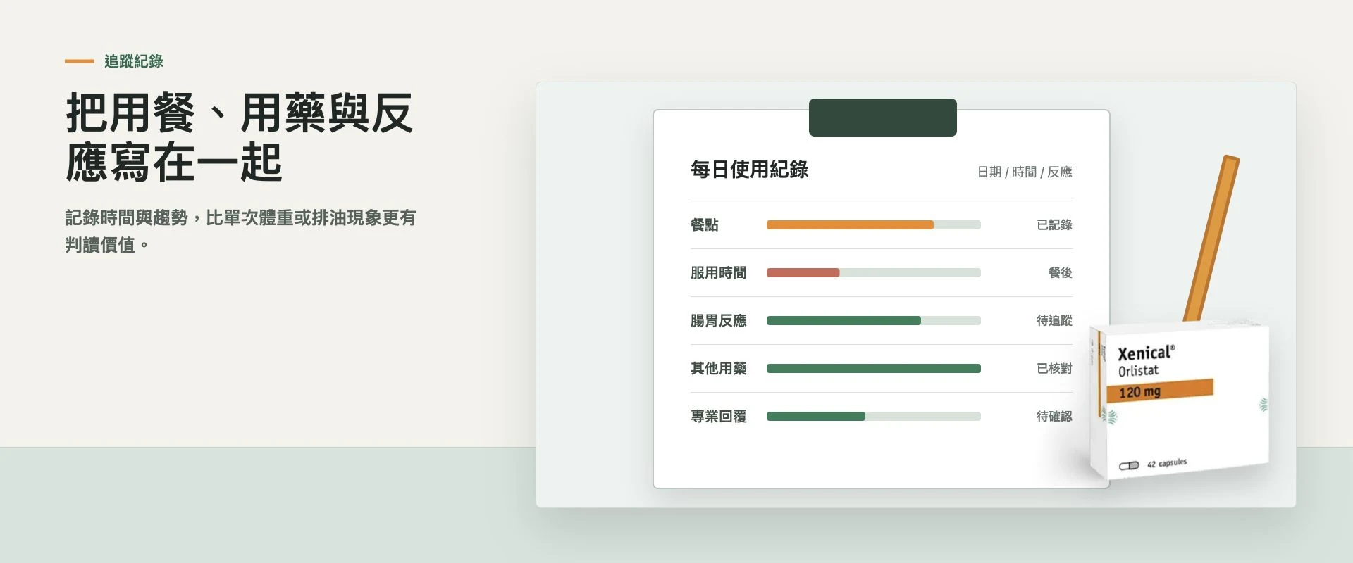 回顧效果安全